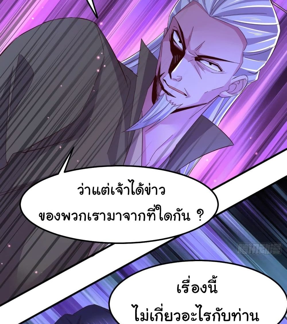 Immortal Husband on The Earth แปลไทย