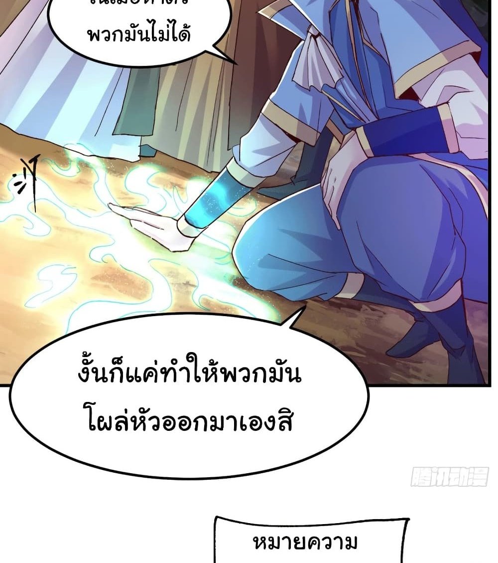 Immortal Husband on The Earth แปลไทย