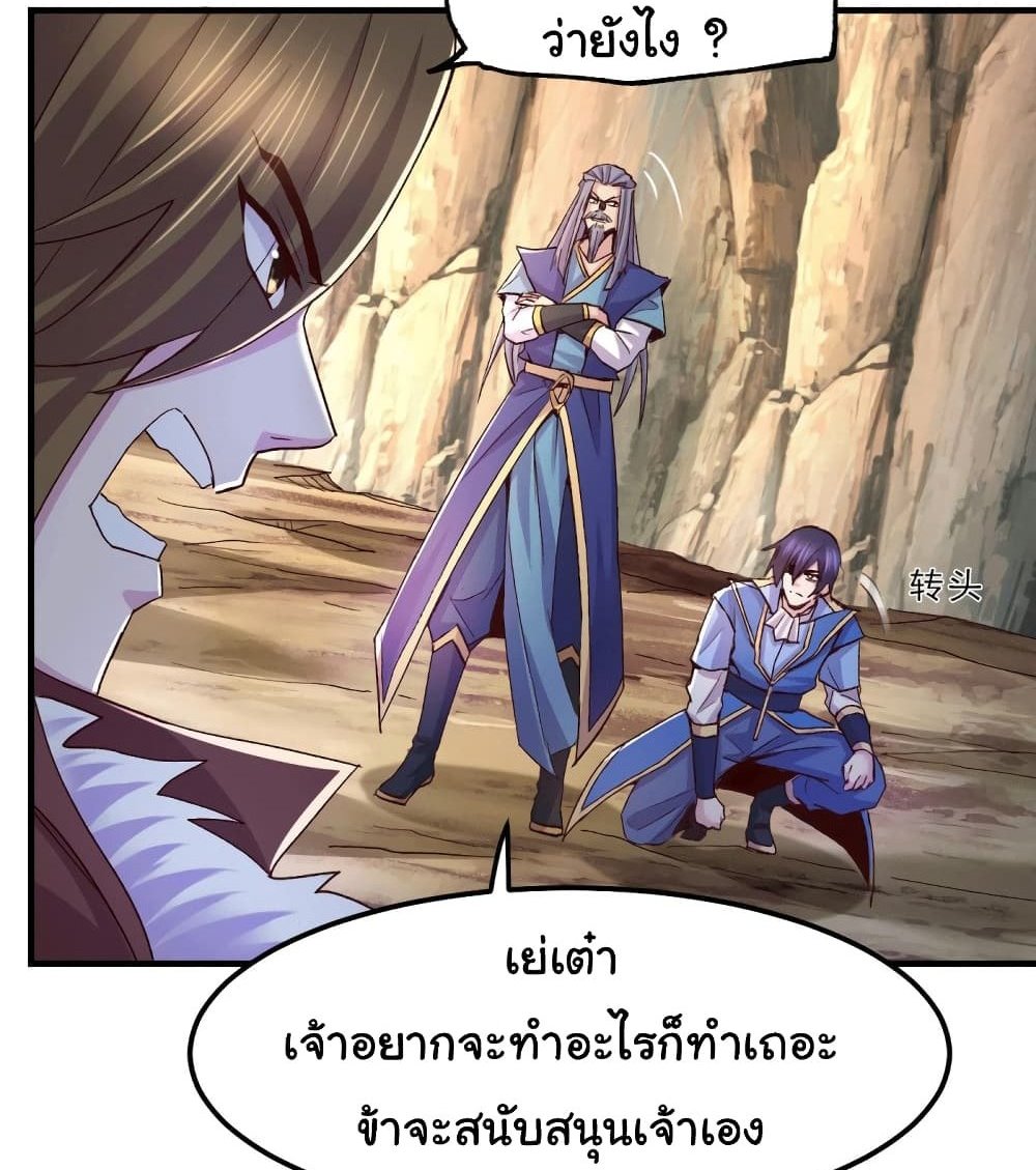 Immortal Husband on The Earth แปลไทย