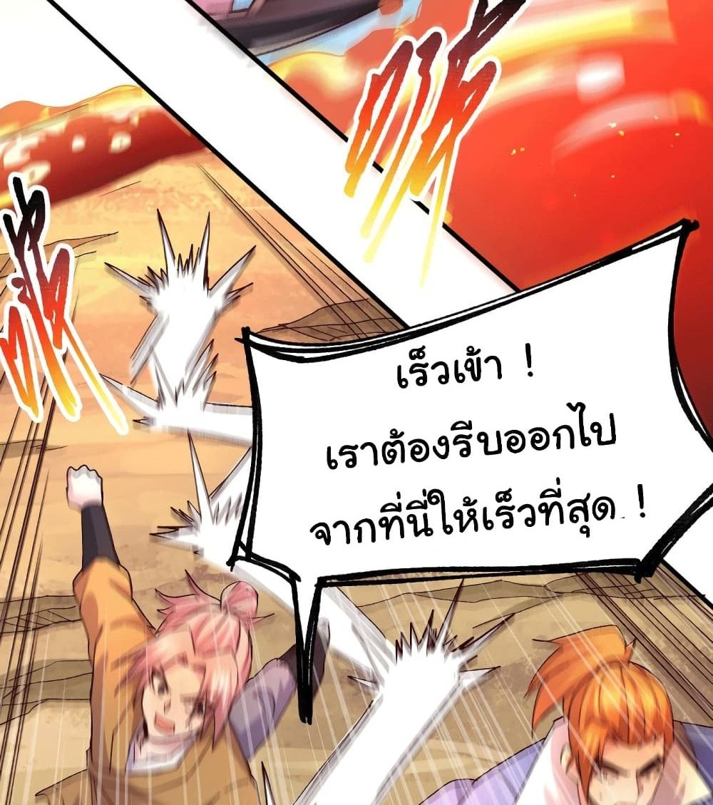 Immortal Husband on The Earth แปลไทย