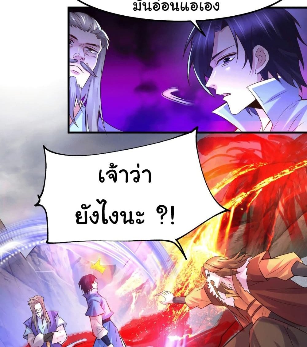 Immortal Husband on The Earth แปลไทย