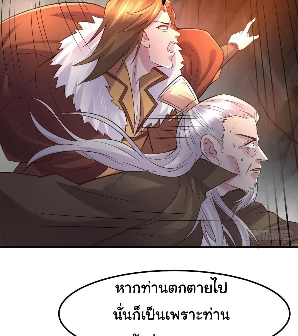 Immortal Husband on The Earth แปลไทย