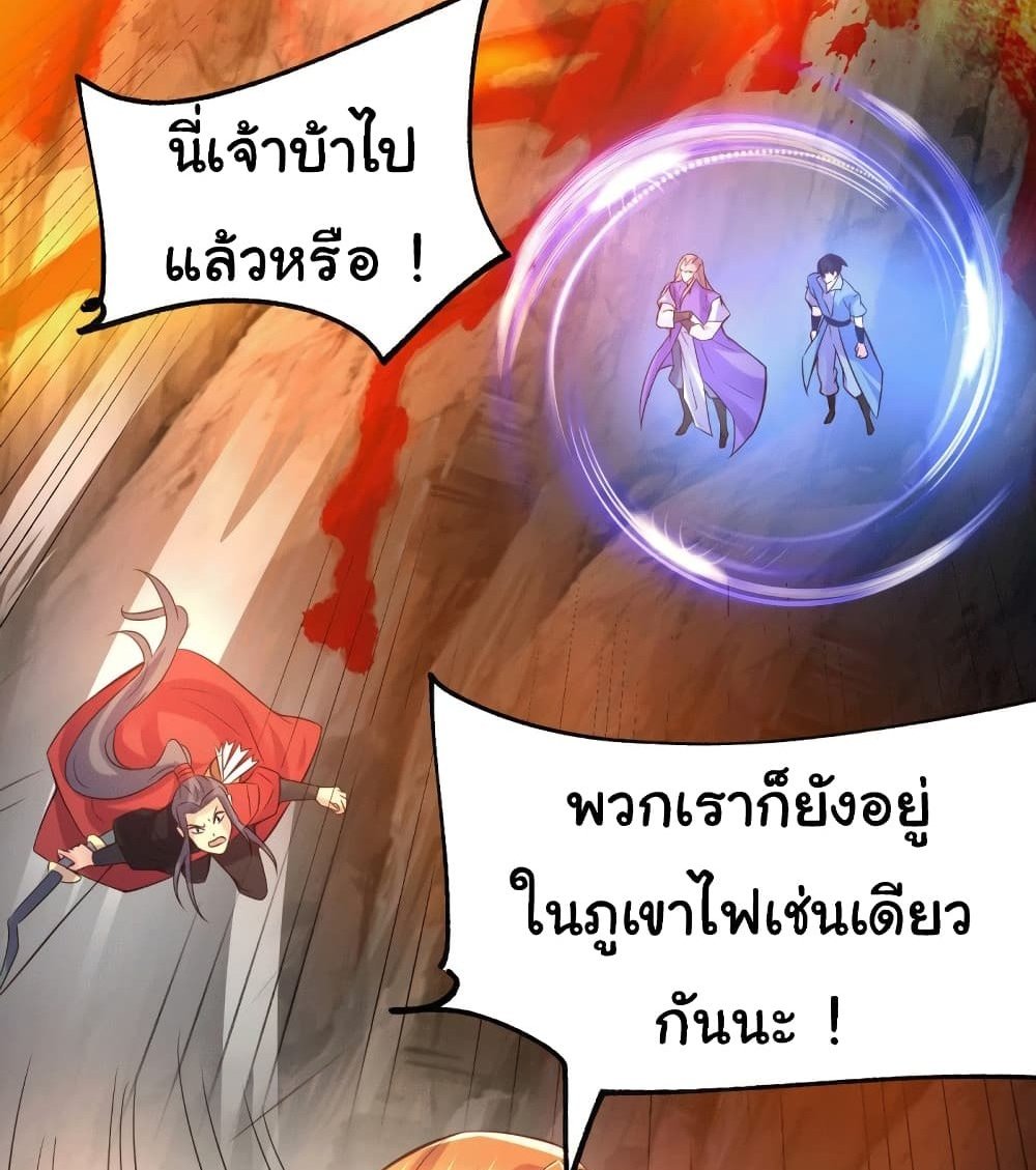 Immortal Husband on The Earth แปลไทย