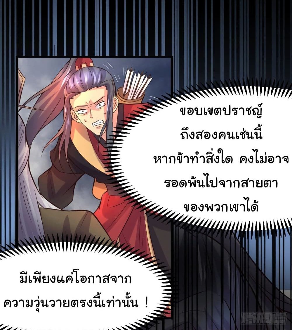 Immortal Husband on The Earth แปลไทย