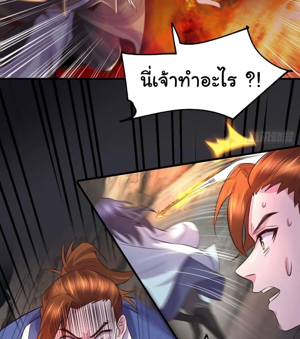 Immortal Husband on The Earth แปลไทย