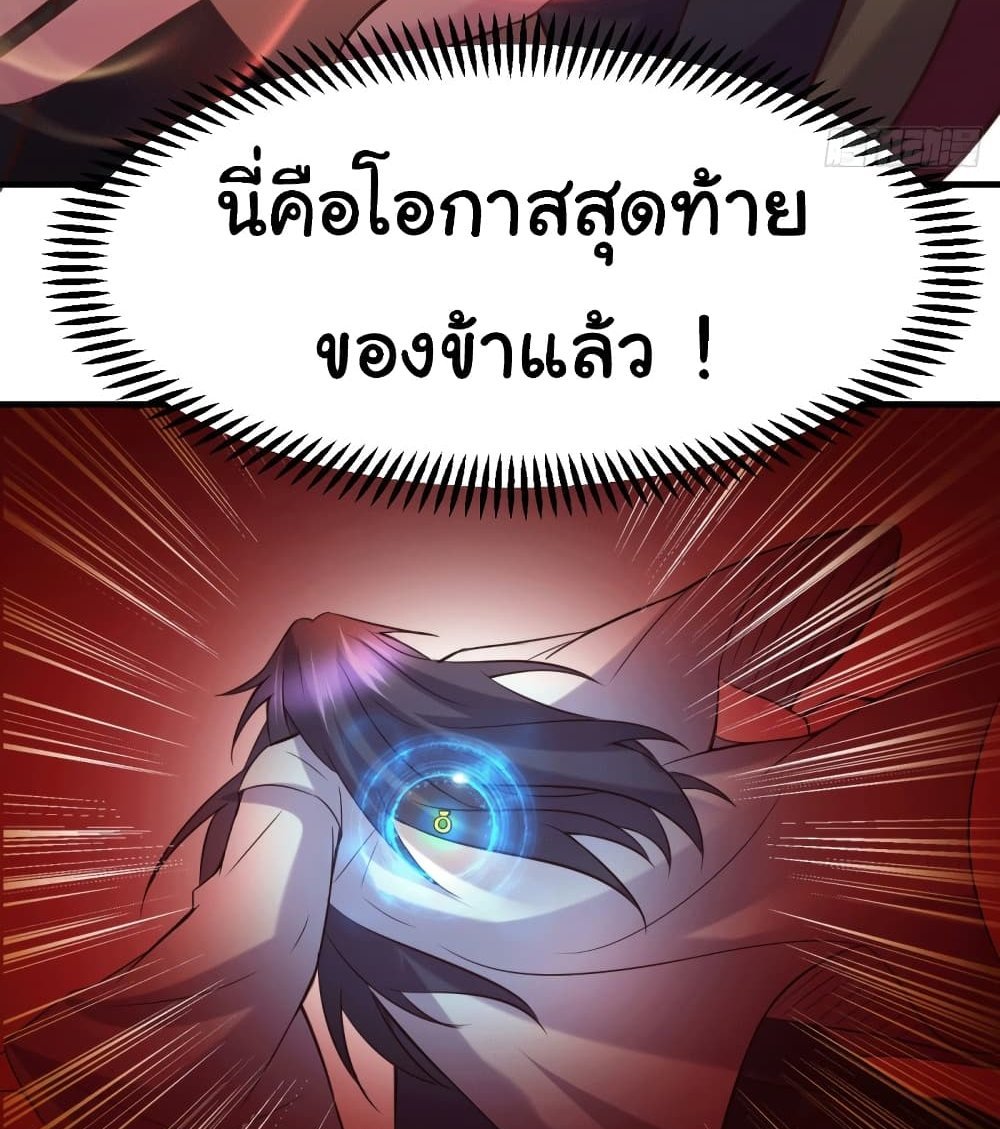 Immortal Husband on The Earth แปลไทย