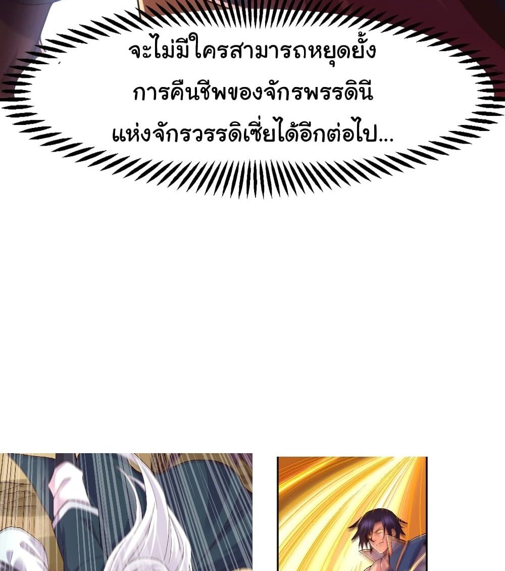 Immortal Husband on The Earth แปลไทย