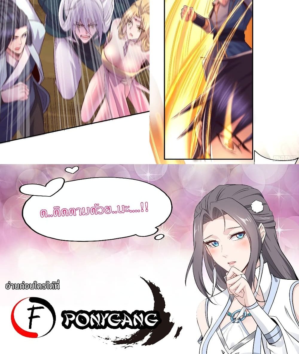 Immortal Husband on The Earth แปลไทย