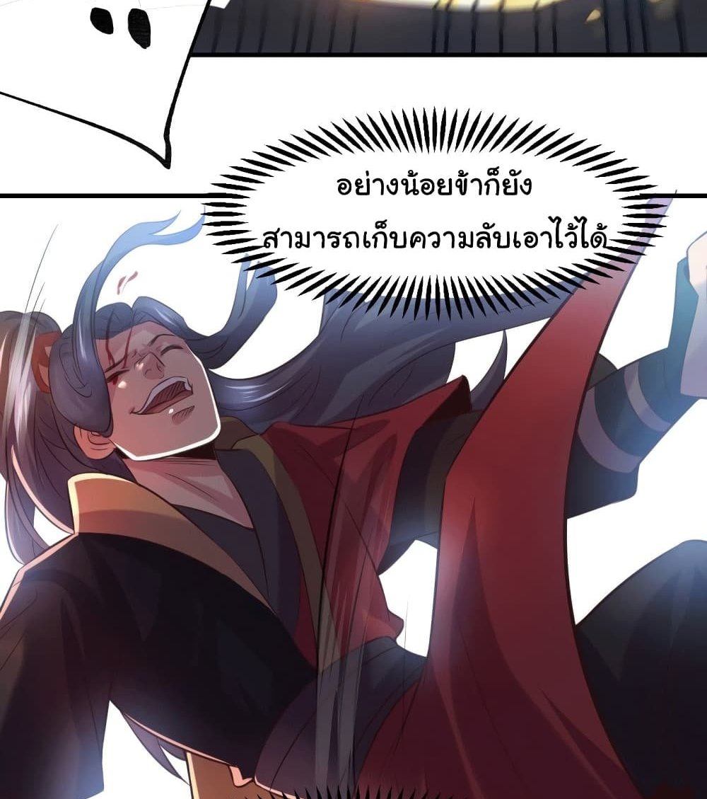 Immortal Husband on The Earth แปลไทย