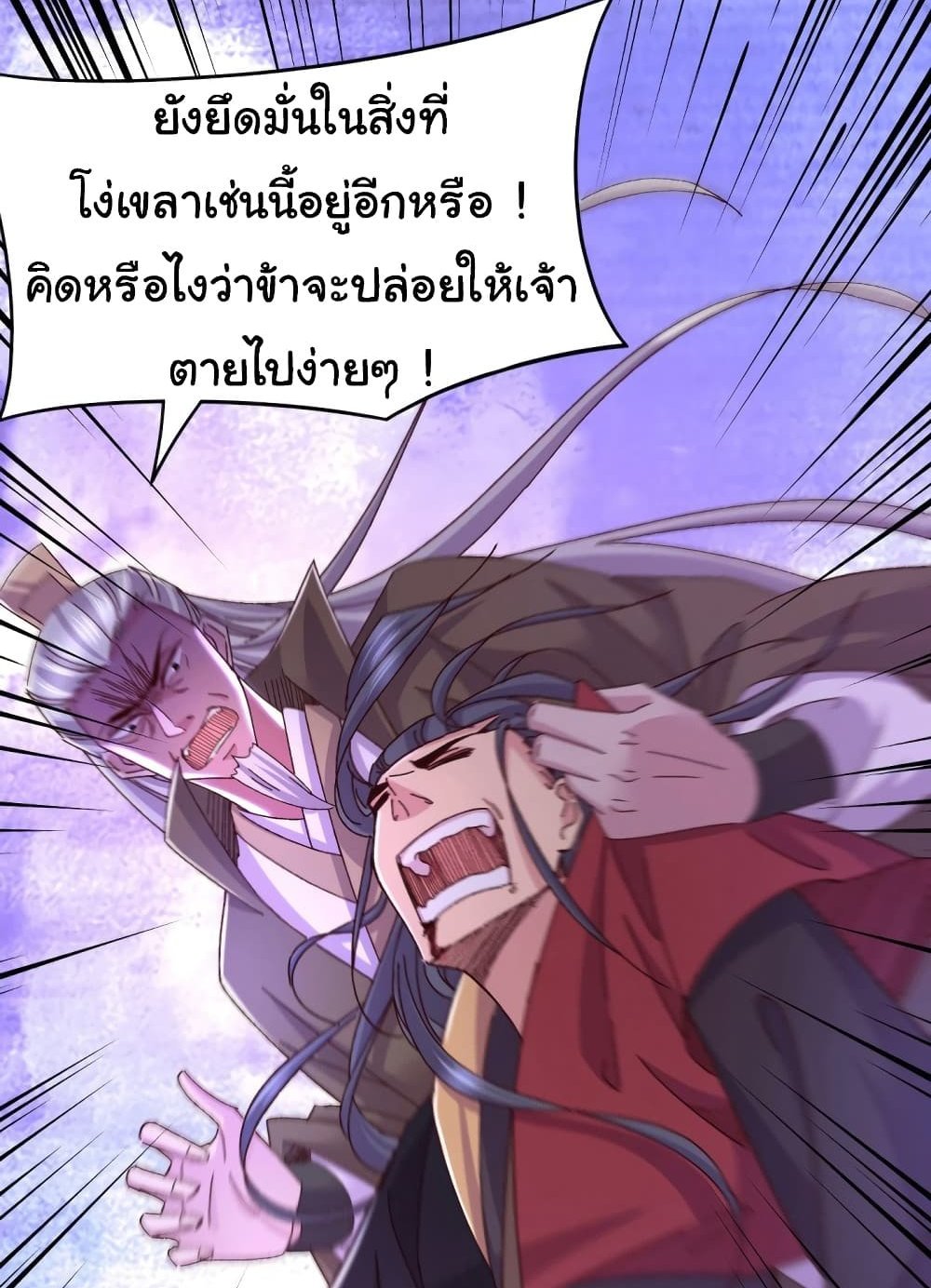 Immortal Husband on The Earth แปลไทย