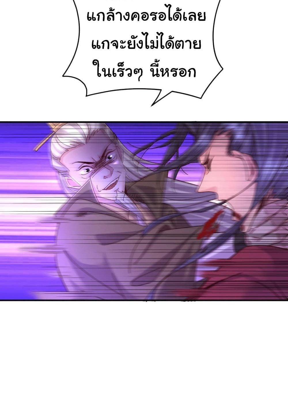 Immortal Husband on The Earth แปลไทย
