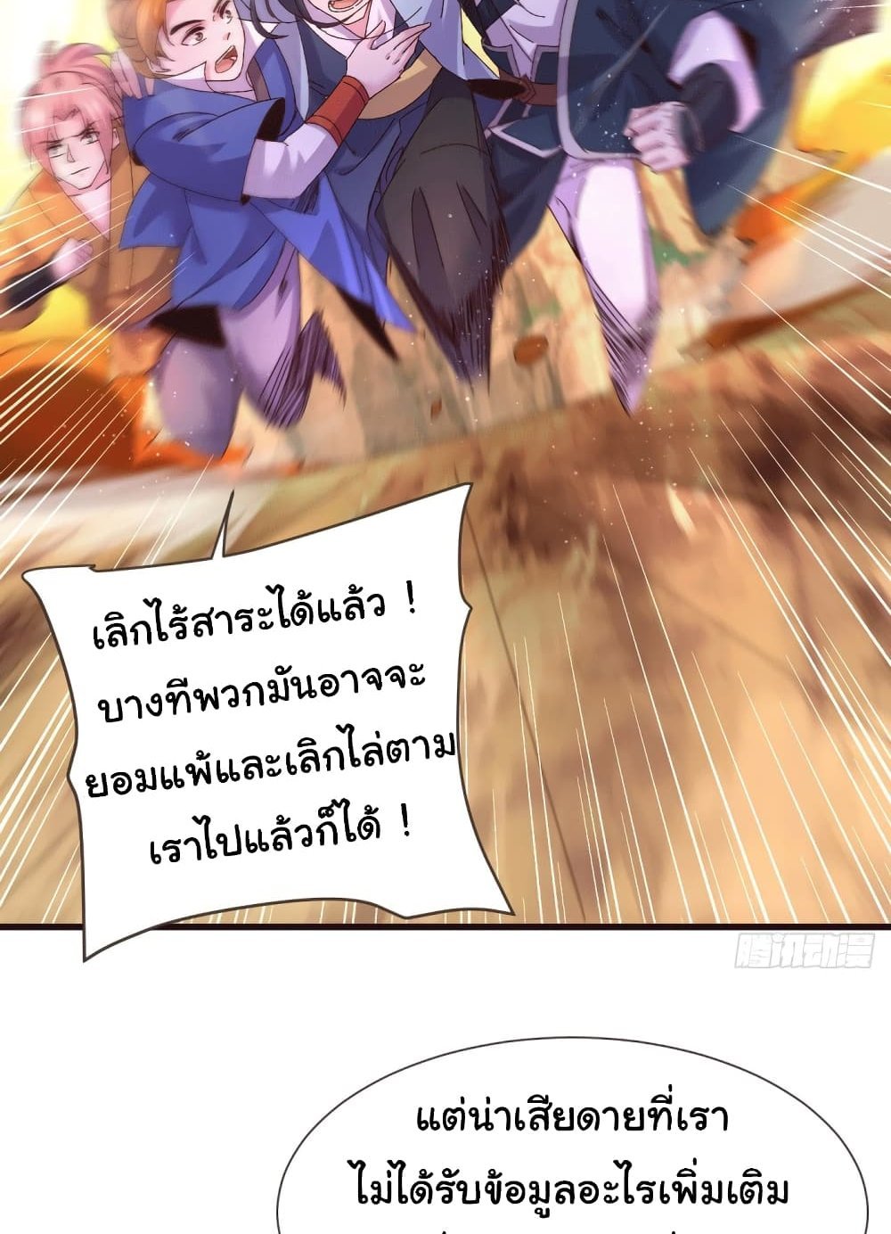 Immortal Husband on The Earth แปลไทย