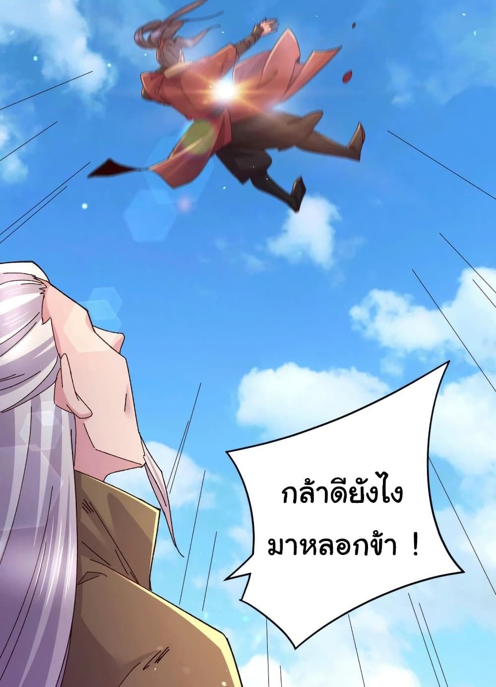 Immortal Husband on The Earth แปลไทย