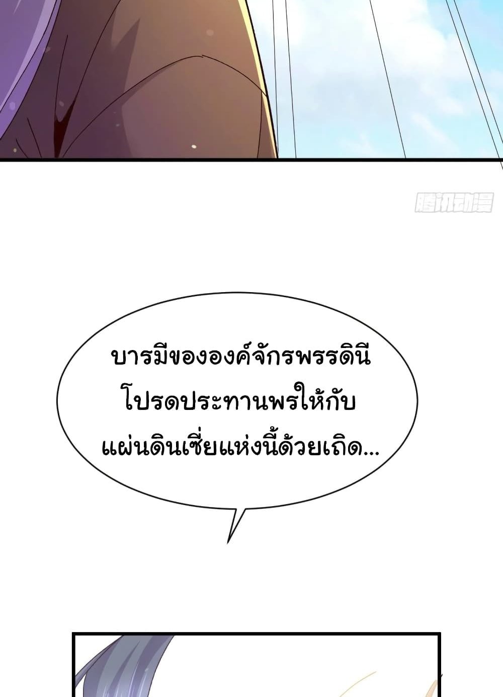 Immortal Husband on The Earth แปลไทย