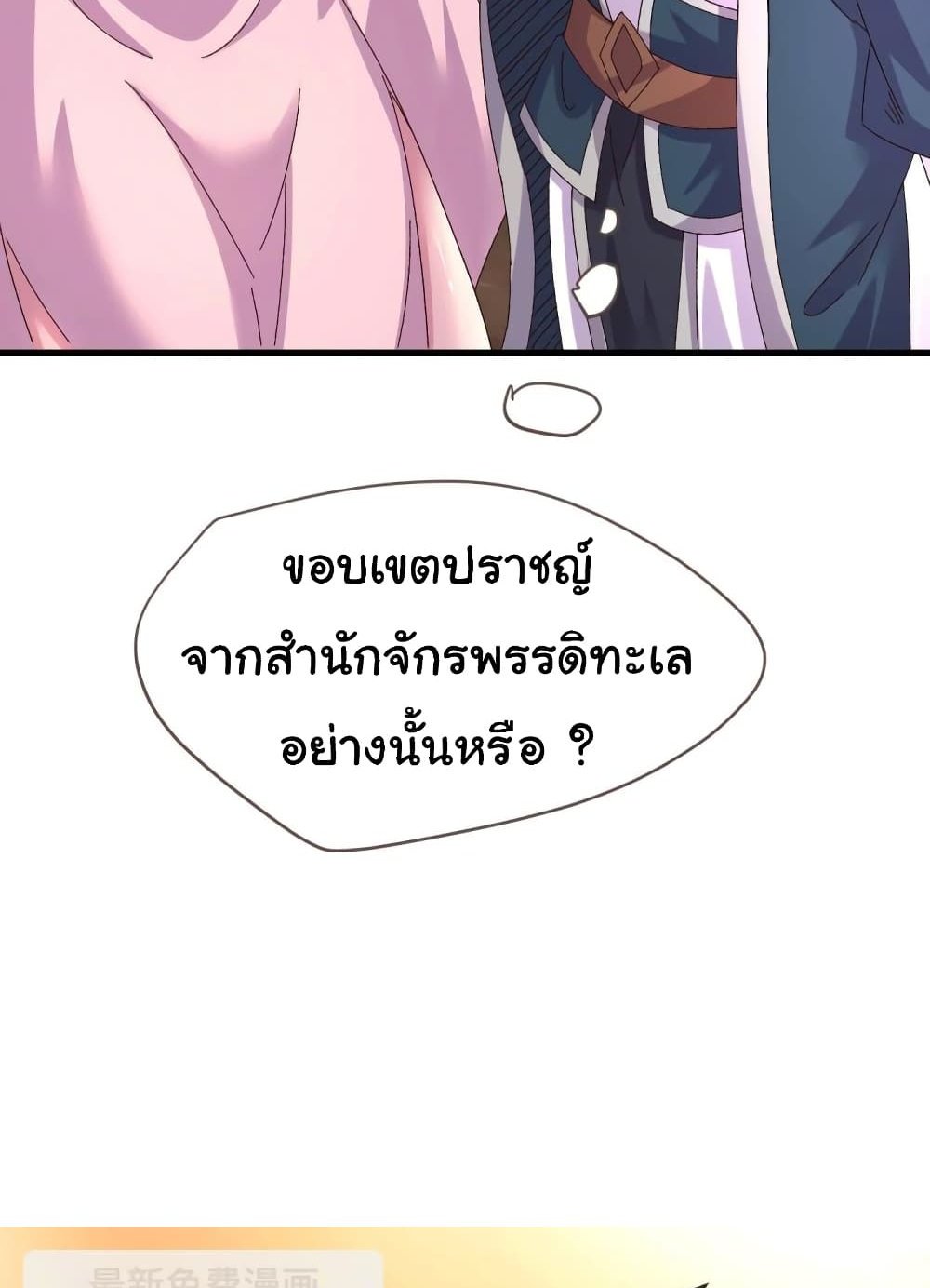 Immortal Husband on The Earth แปลไทย