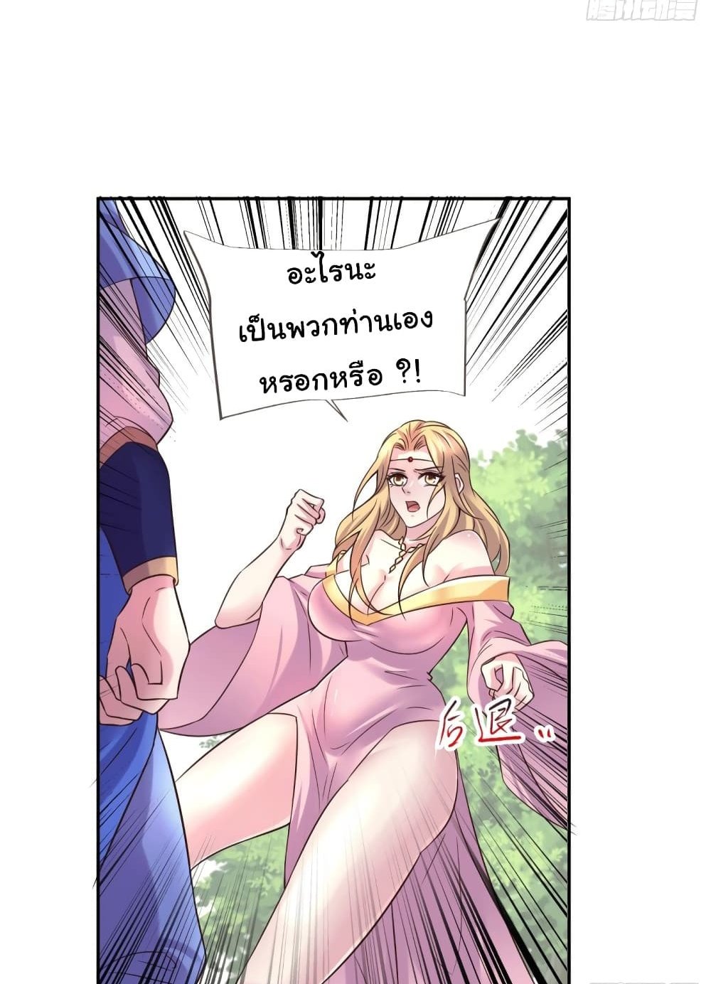 Immortal Husband on The Earth แปลไทย
