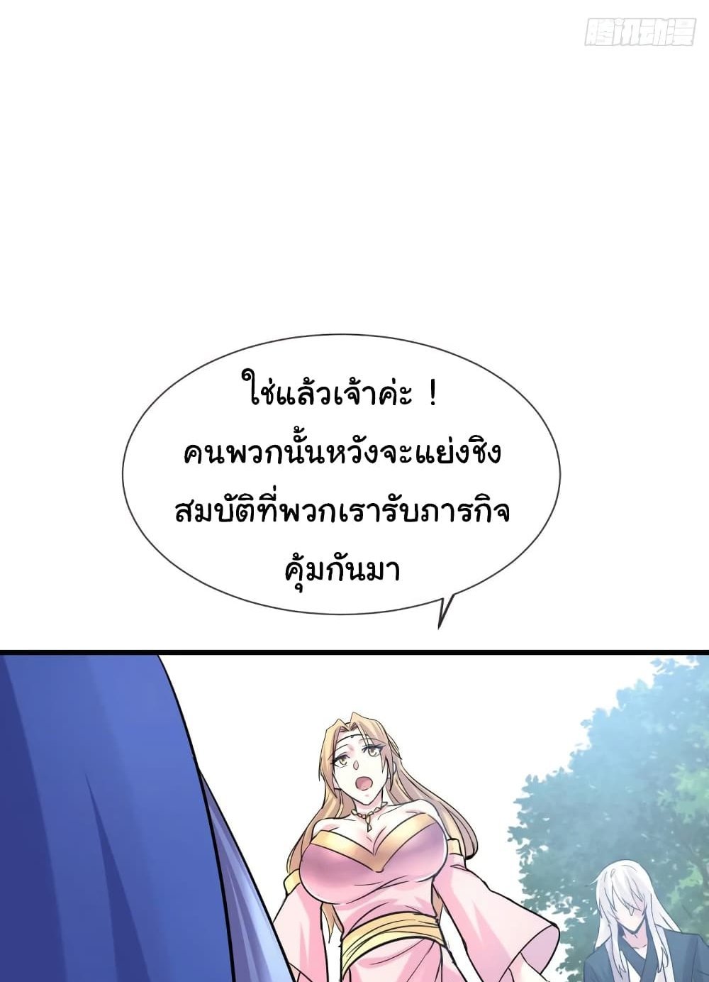Immortal Husband on The Earth แปลไทย