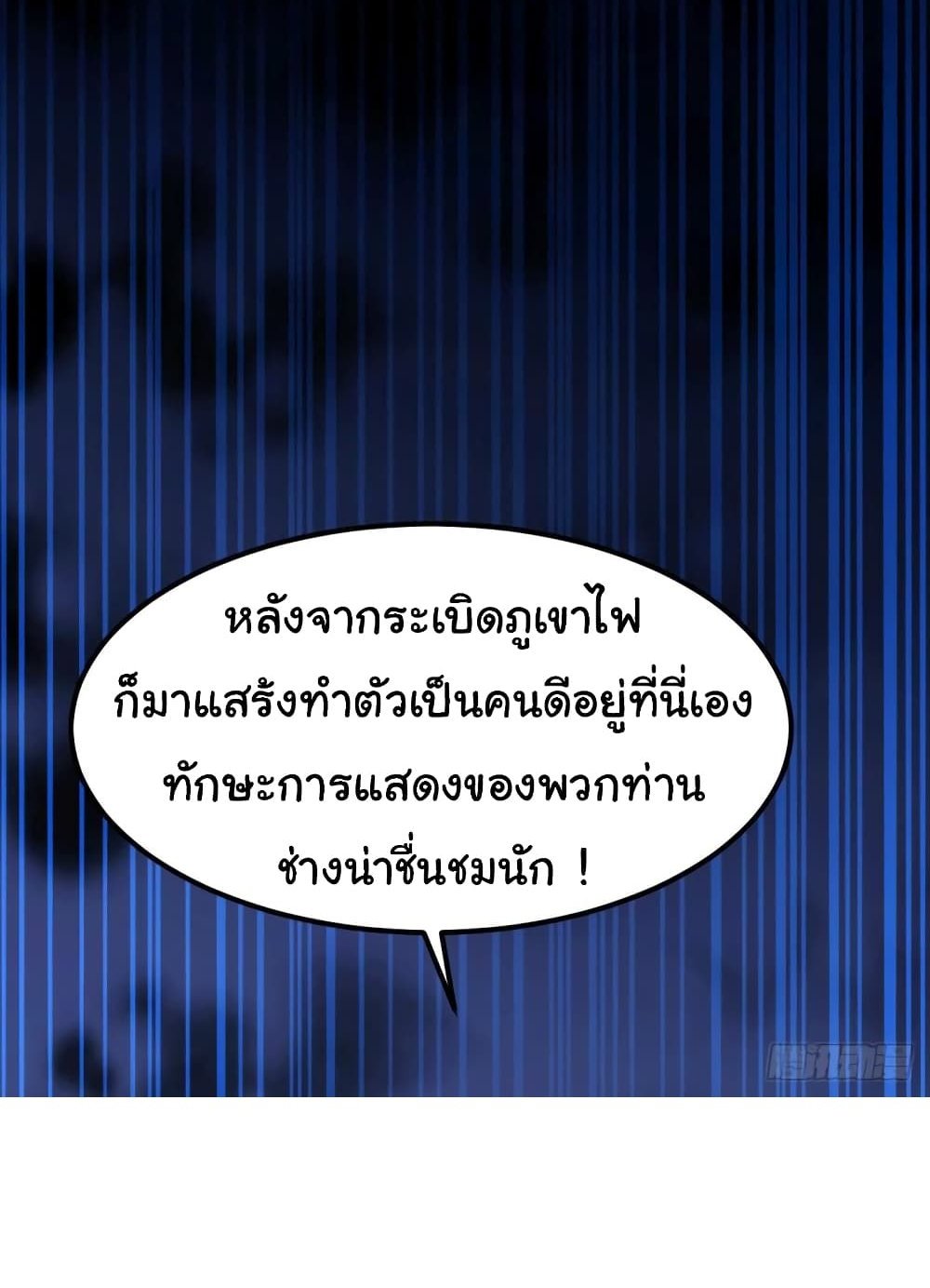 Immortal Husband on The Earth แปลไทย