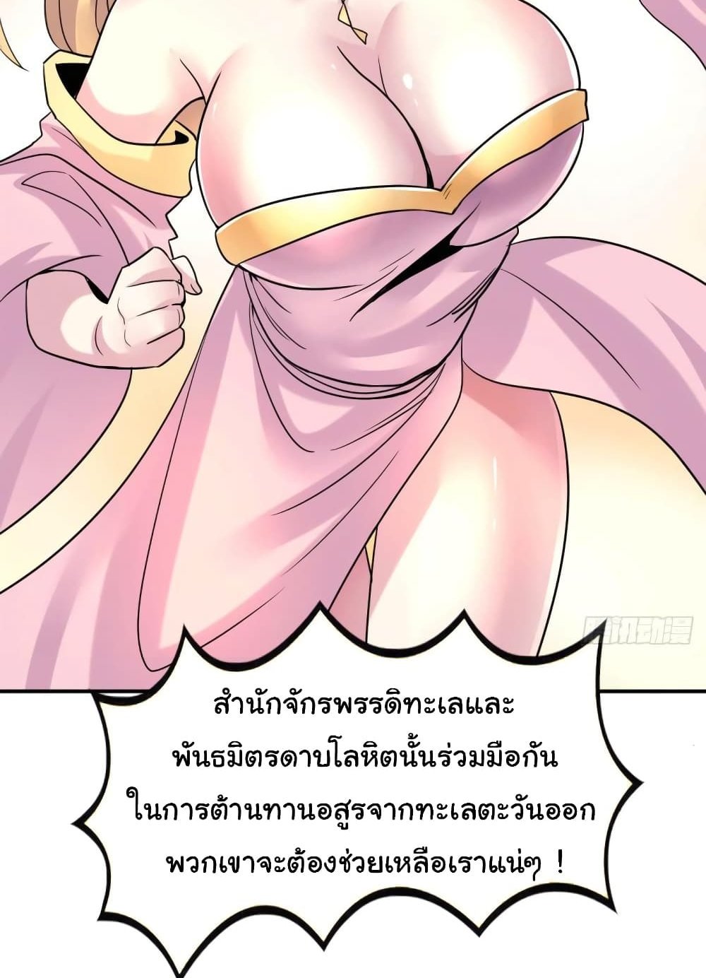 Immortal Husband on The Earth แปลไทย