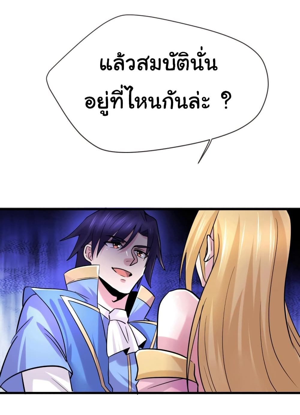 Immortal Husband on The Earth แปลไทย