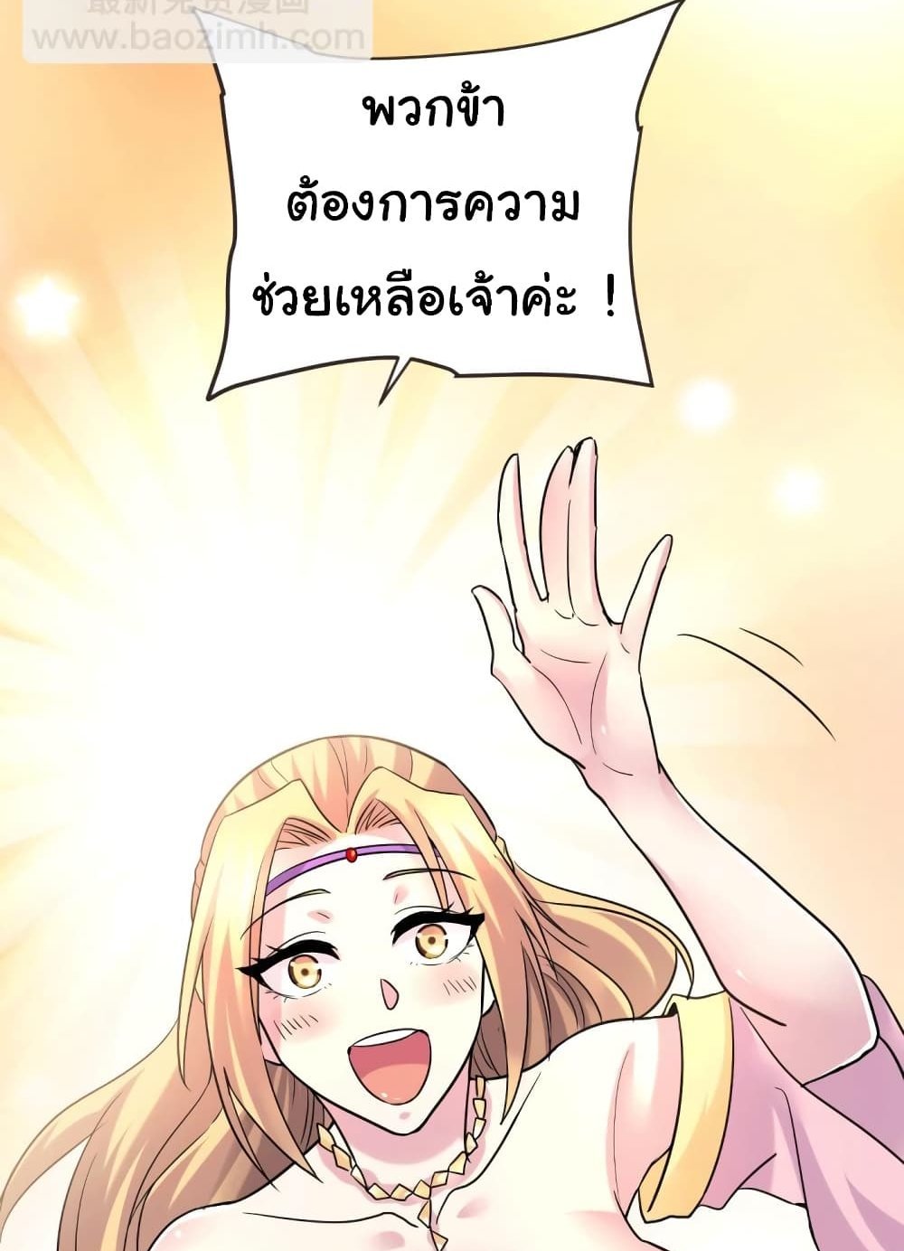 Immortal Husband on The Earth แปลไทย