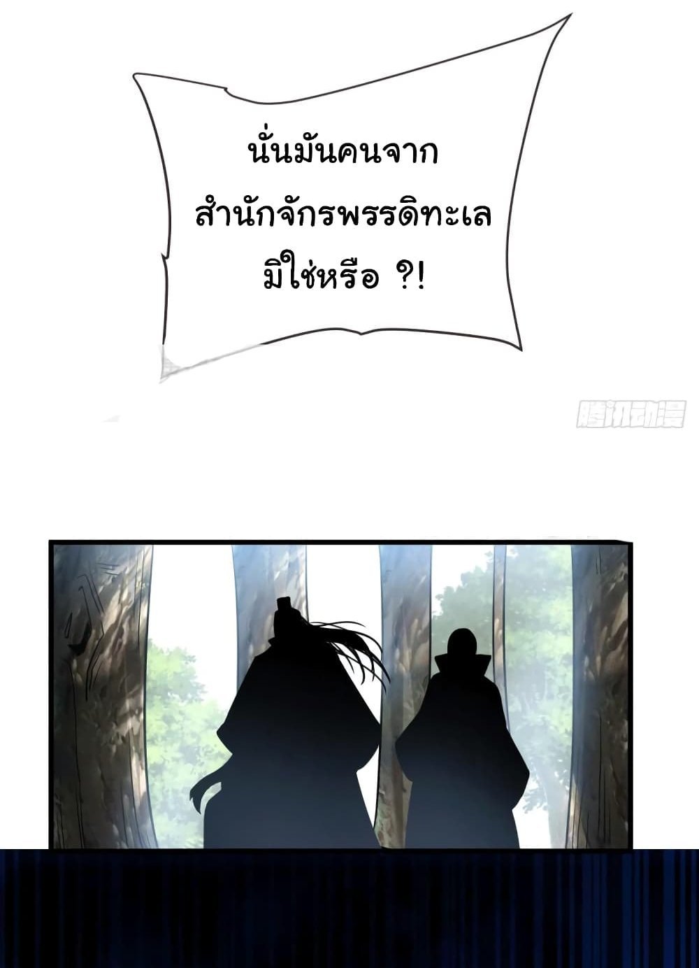 Immortal Husband on The Earth แปลไทย