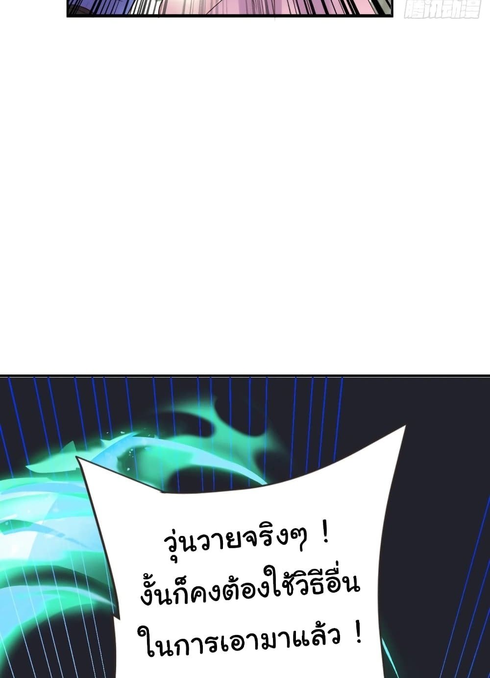 Immortal Husband on The Earth แปลไทย