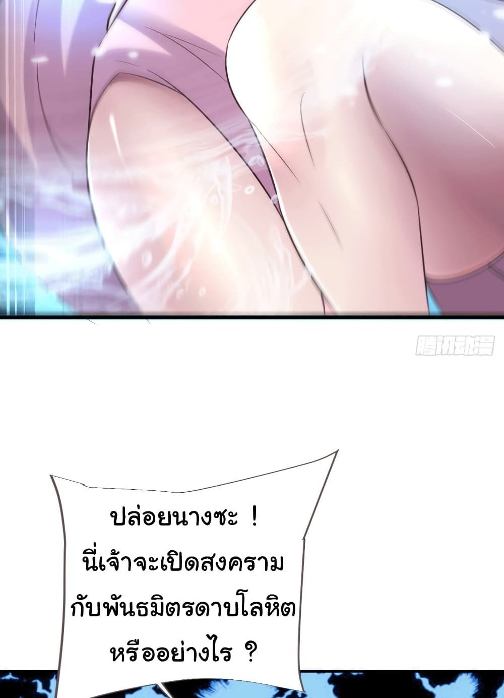 Immortal Husband on The Earth แปลไทย