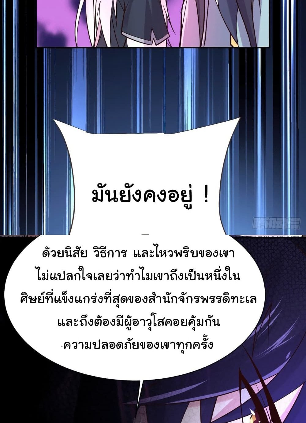 Immortal Husband on The Earth แปลไทย