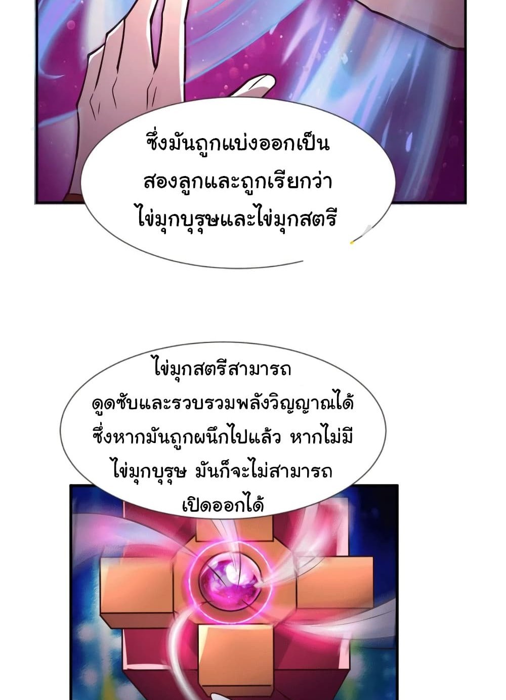 Immortal Husband on The Earth แปลไทย