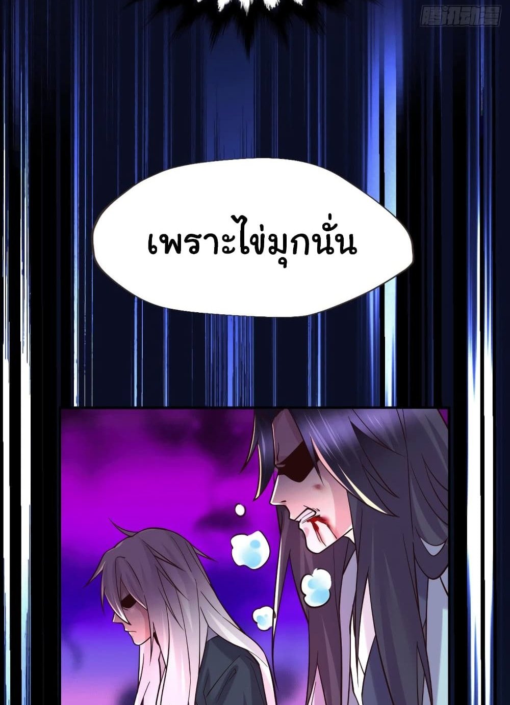 Immortal Husband on The Earth แปลไทย