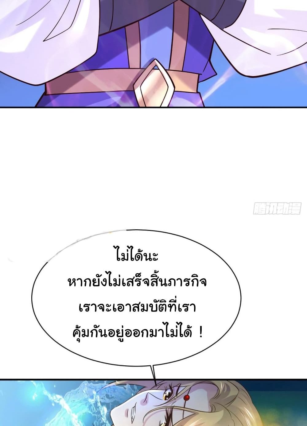 Immortal Husband on The Earth แปลไทย