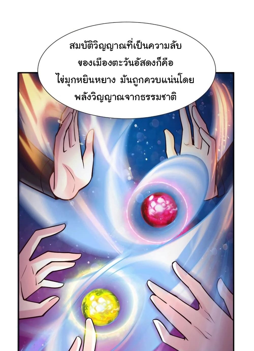 Immortal Husband on The Earth แปลไทย