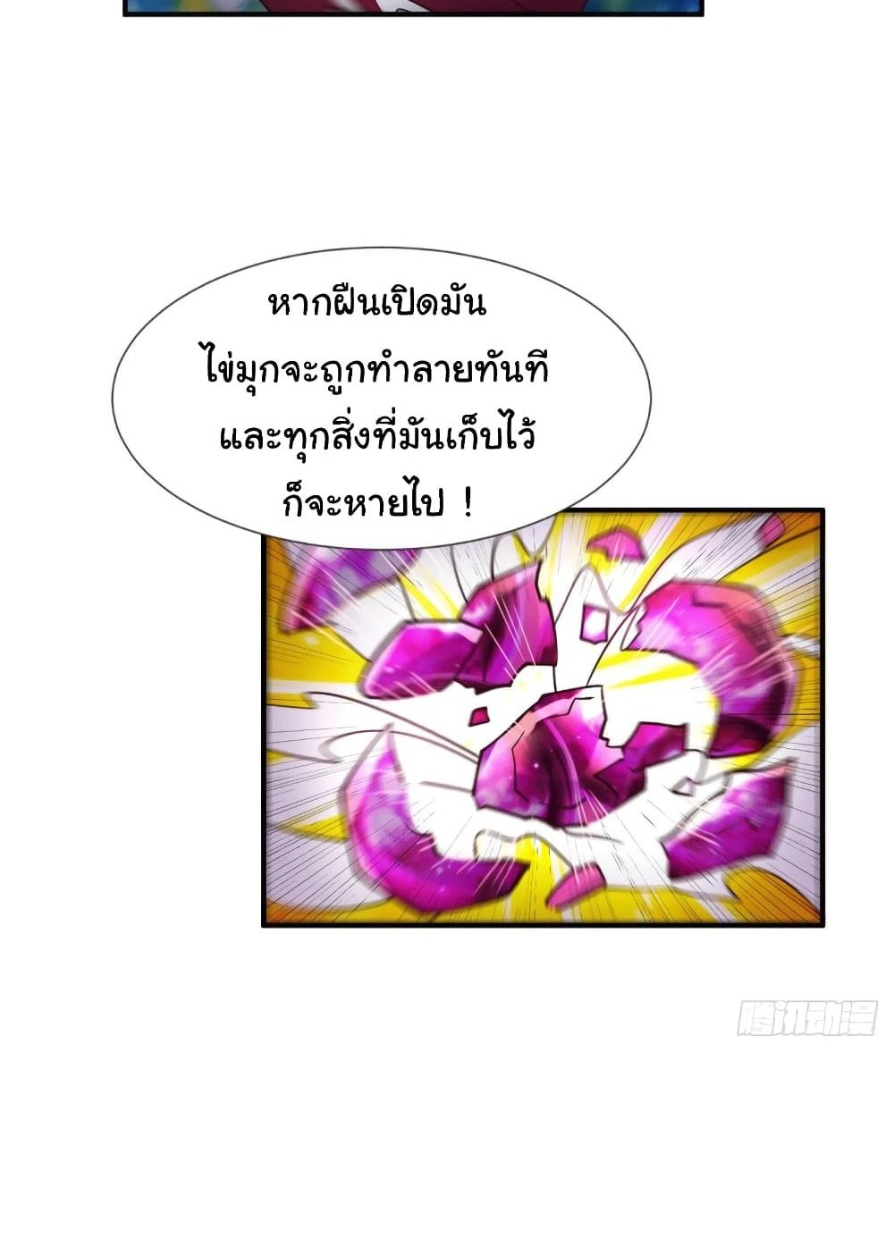 Immortal Husband on The Earth แปลไทย