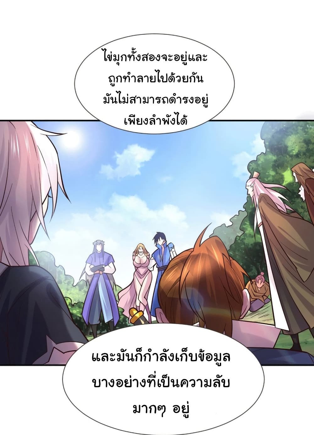 Immortal Husband on The Earth แปลไทย
