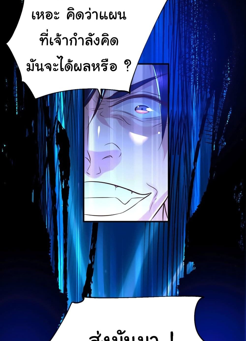 Immortal Husband on The Earth แปลไทย