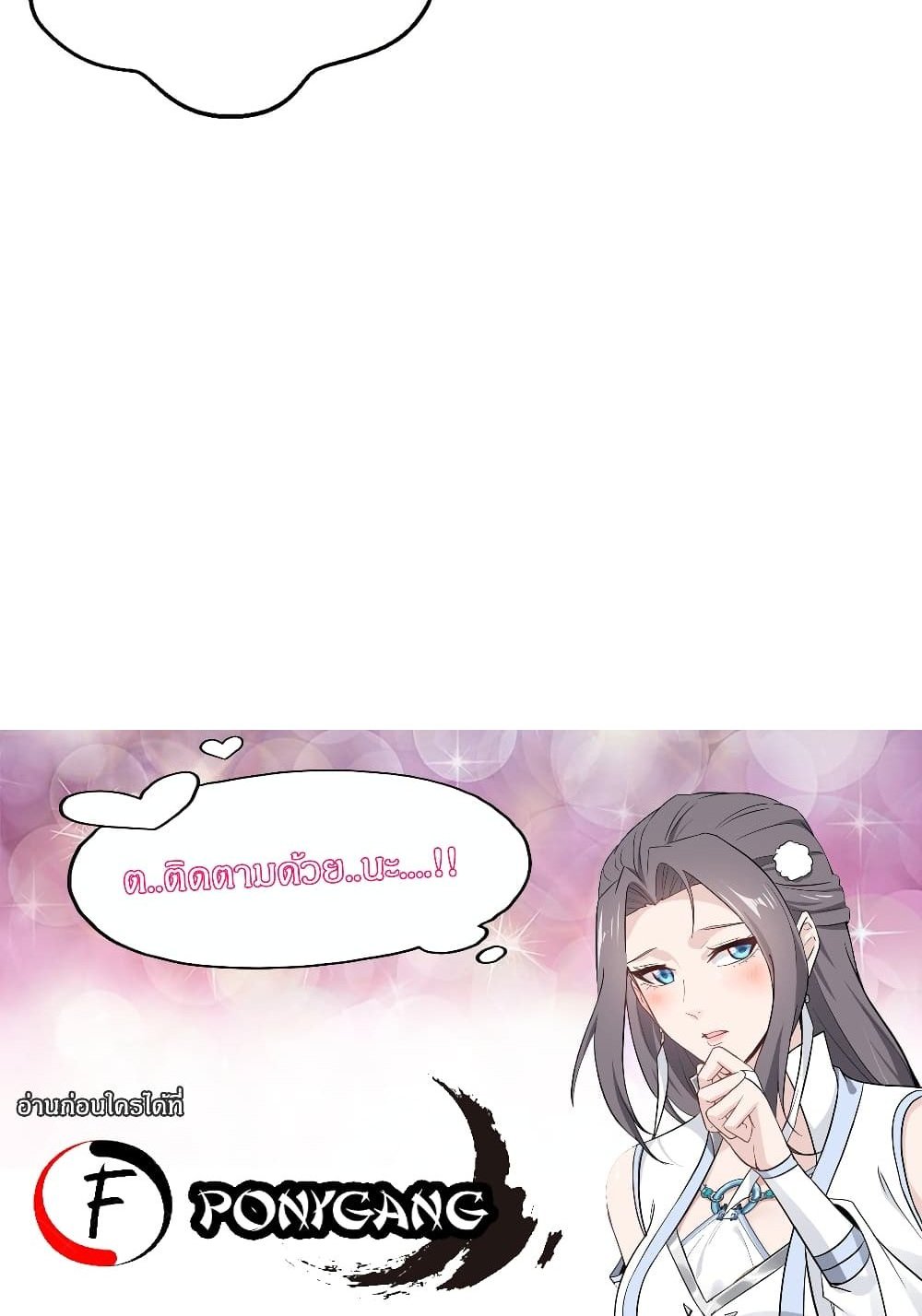 Immortal Husband on The Earth แปลไทย