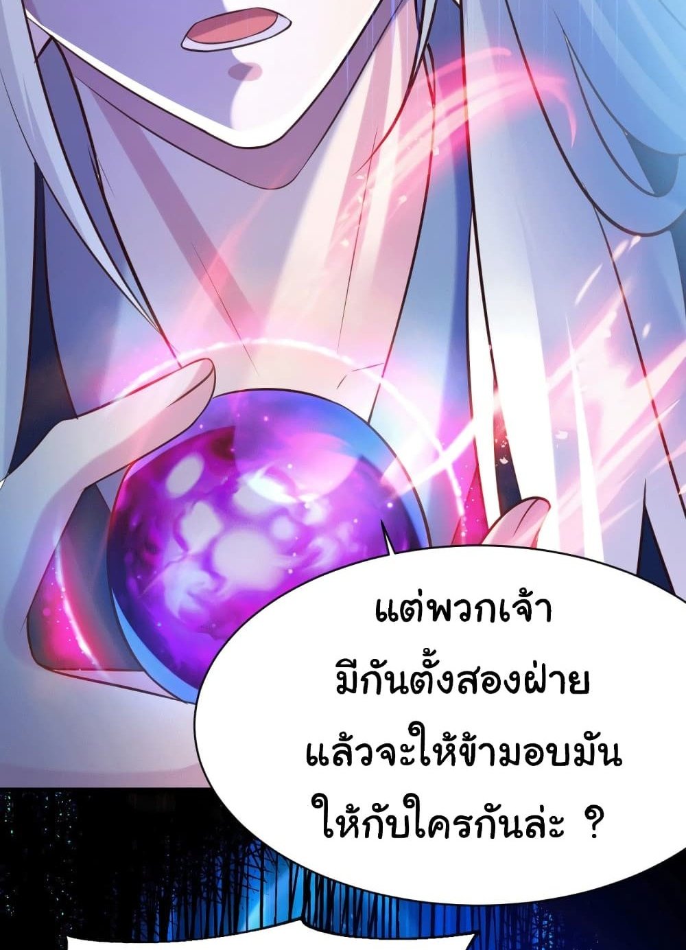 Immortal Husband on The Earth แปลไทย