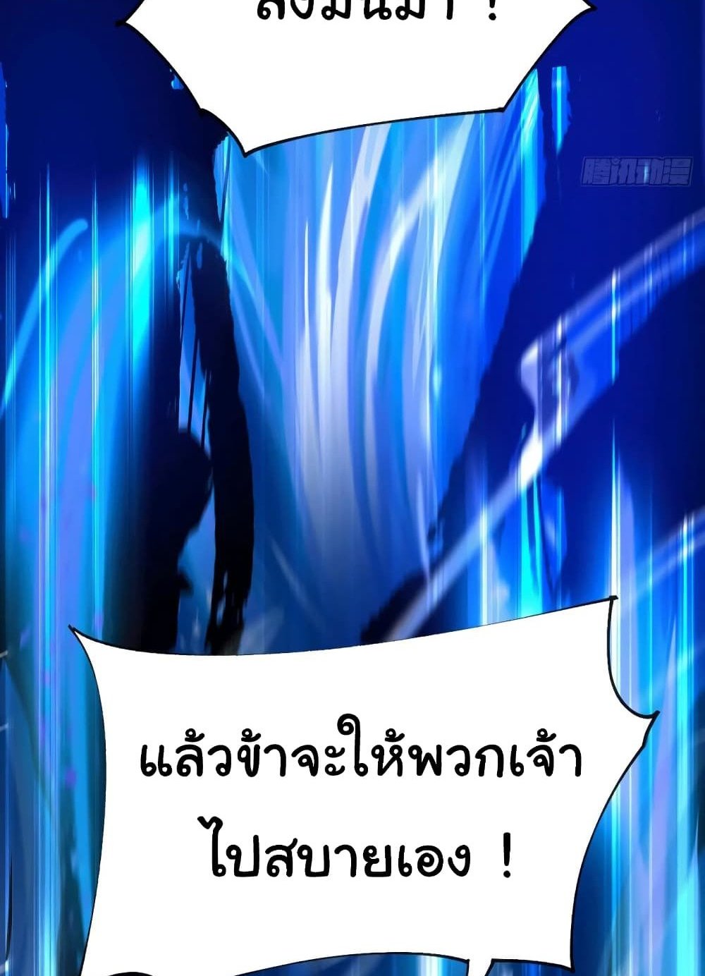 Immortal Husband on The Earth แปลไทย