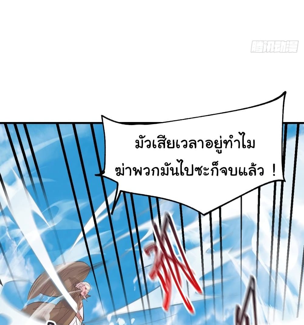 Immortal Husband on The Earth แปลไทย