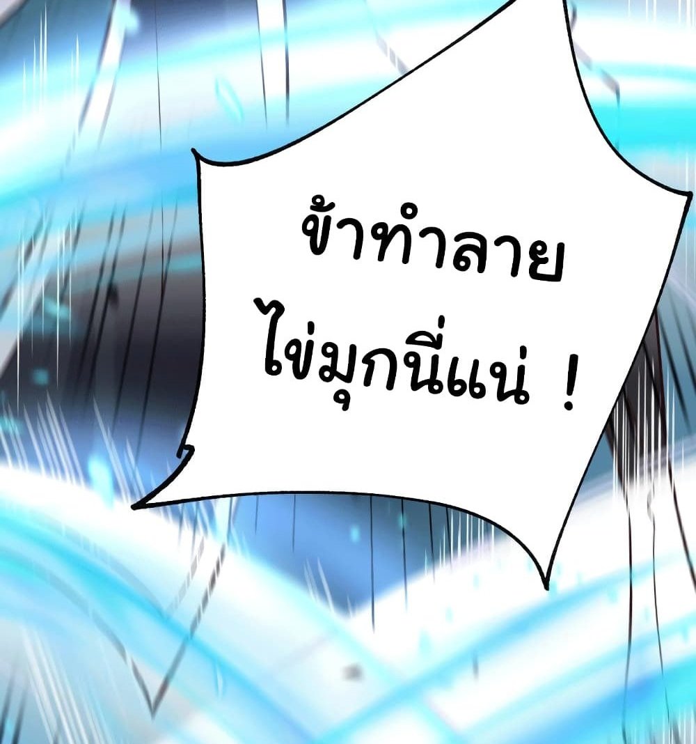 Immortal Husband on The Earth แปลไทย