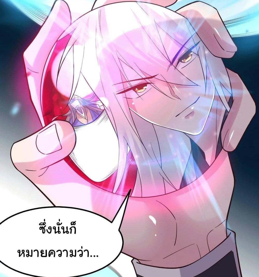 Immortal Husband on The Earth แปลไทย