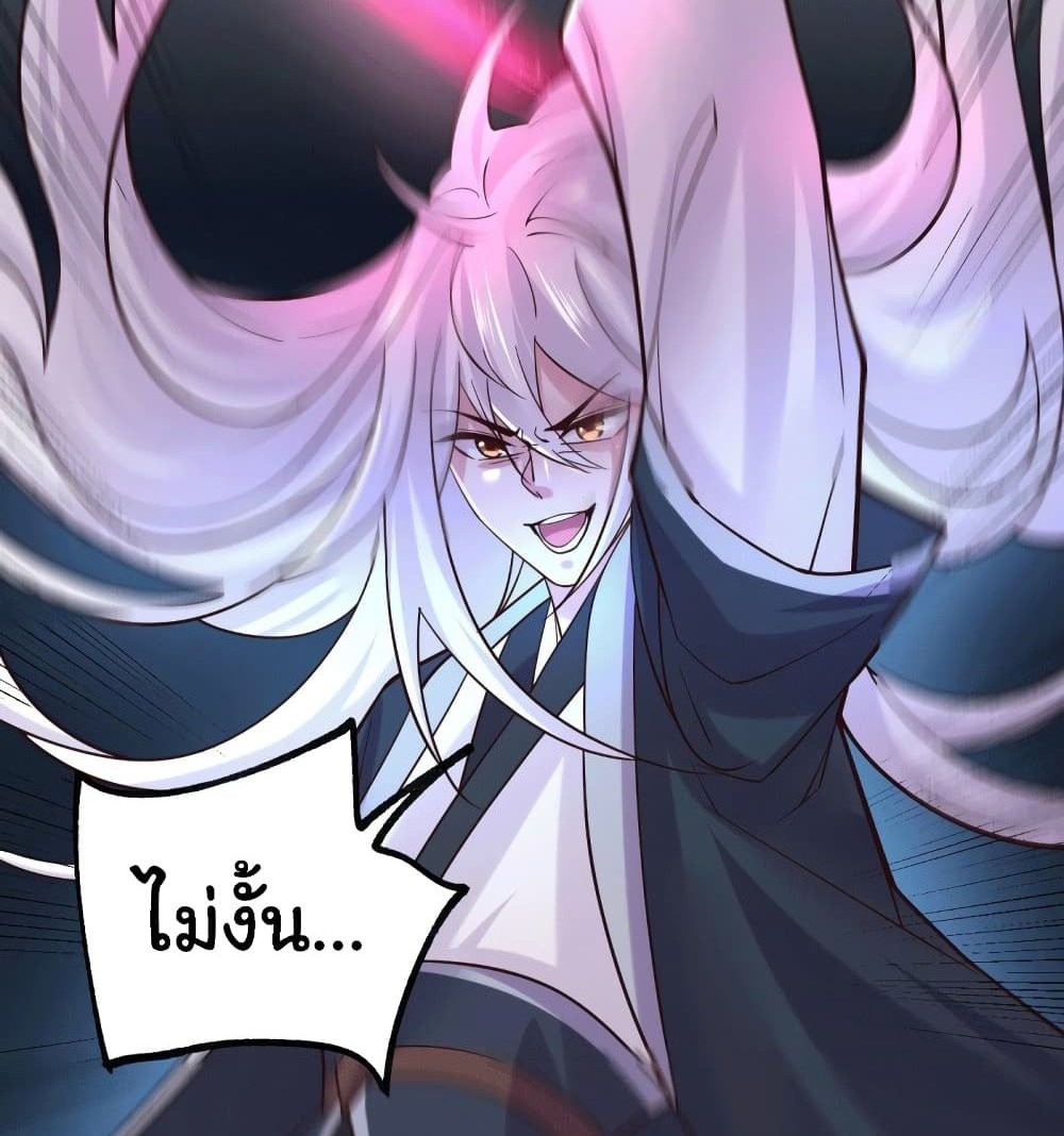 Immortal Husband on The Earth แปลไทย