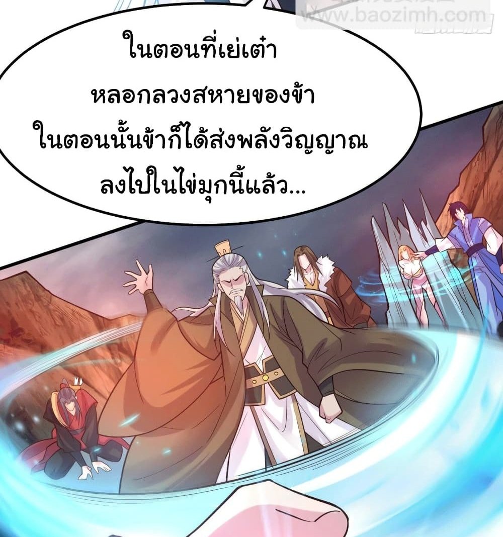 Immortal Husband on The Earth แปลไทย
