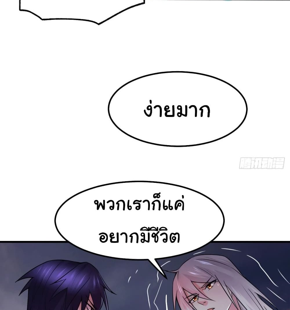 Immortal Husband on The Earth แปลไทย