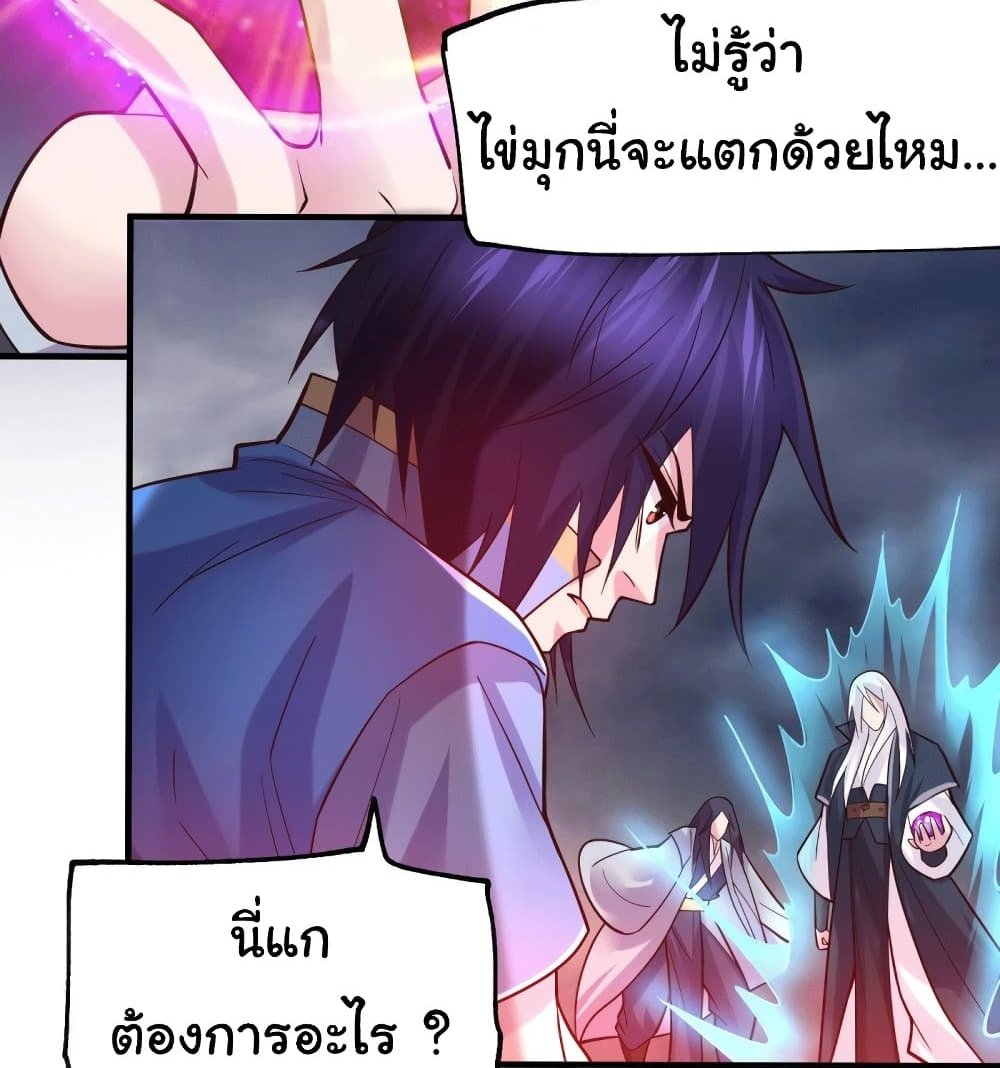 Immortal Husband on The Earth แปลไทย
