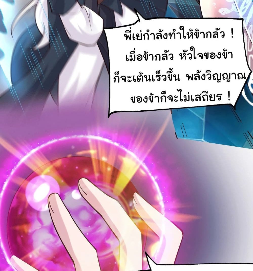 Immortal Husband on The Earth แปลไทย
