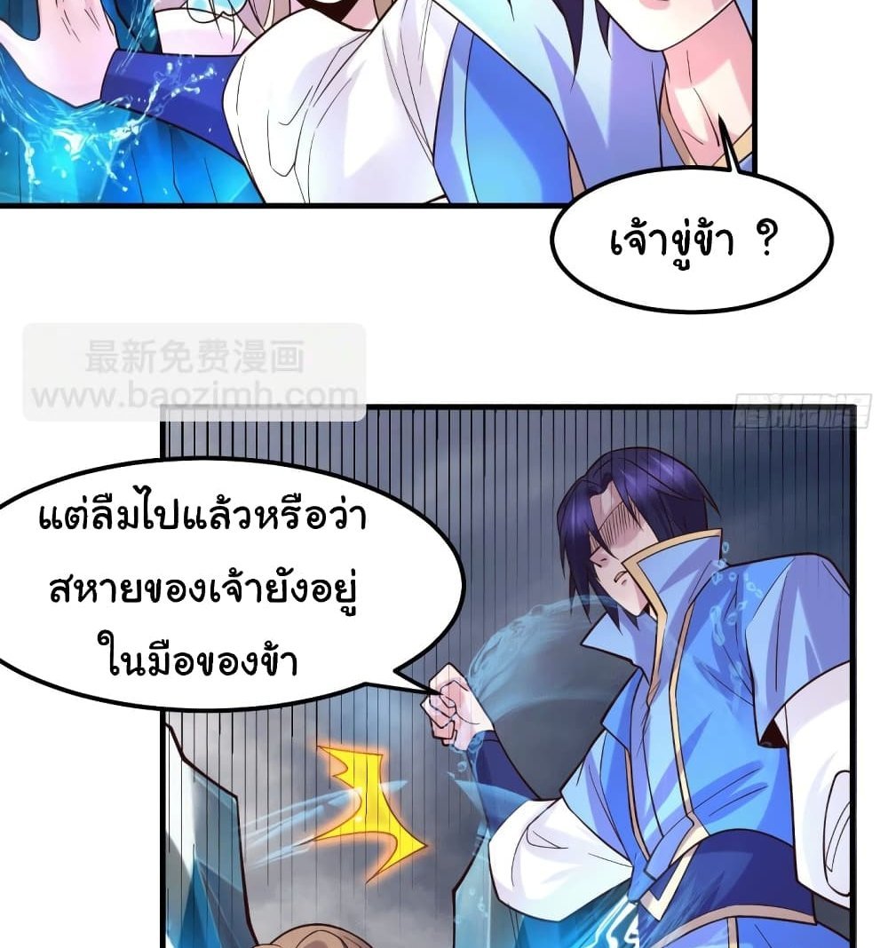 Immortal Husband on The Earth แปลไทย