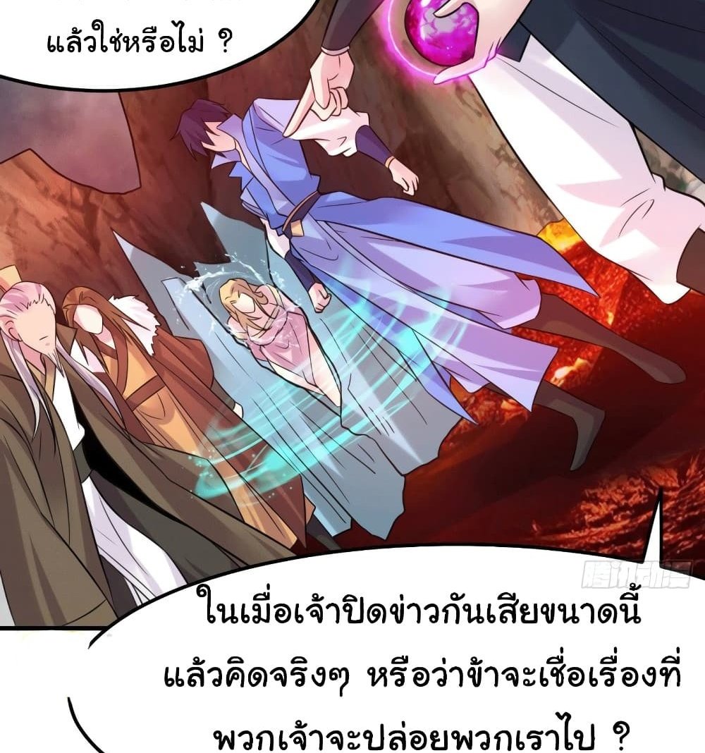 Immortal Husband on The Earth แปลไทย