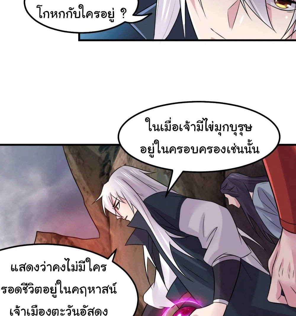 Immortal Husband on The Earth แปลไทย